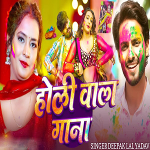 Holi Wala Gana