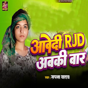 Aawedi RJD Abki Baar
