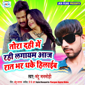 Tohra Dahi Me Rahi Lagayam Aaj Raat Bhar Dhake Hilayam