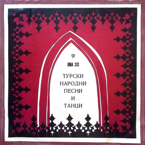 Турски народни песни и танци