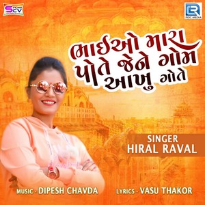 Bhaio Mara Pote Jene Gom Aakhu Gote (Original)