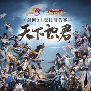 天下识君