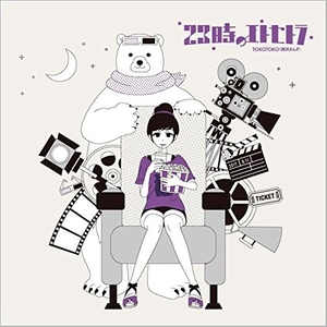 君の彼女 (你的女朋友)