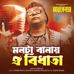 Monta Banay Oi Bidhata (From 