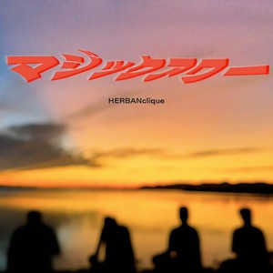 マジックアワー (Explicit)