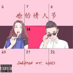 Shang - 你的情人节