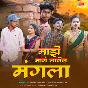 Majhe Mang Lagel Mangala