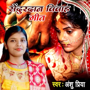 Sendurdan vivah geet