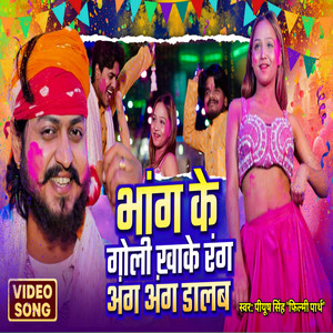 Bhang Ke Goli Khake Rang Ang Ang Dalab