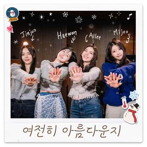 놀면 뭐하니? 윈터송 - 겨울에 부르고 싶은 노래 Part 1. (Hang Out With YOO Wintersong - Songs to sing in winter Part 1.)