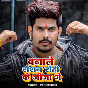 Banale Raushan Rohi Ke Jija Ge