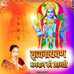 Satnarayan Bhagwan Ki Aarti
