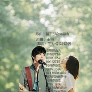 留下那吻你再走