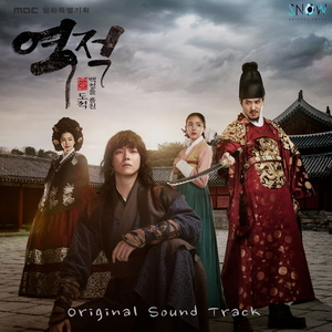 역적 : 백성을 훔친 도적 OST