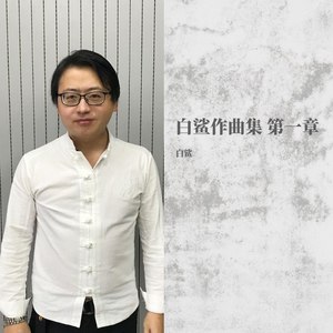 看心情 (纯音乐版)