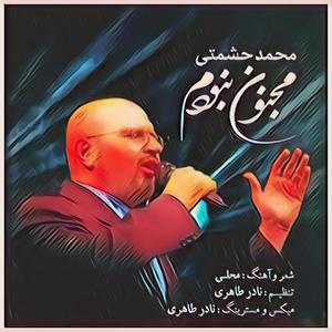 Majnoon Nabodam (feat. Mohammad Heshmati)