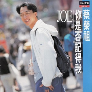 蔡荣祖 - 找寻你