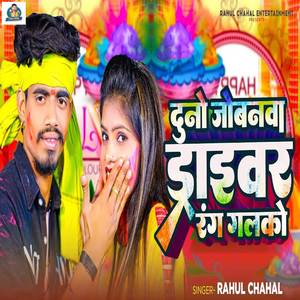 Duno Jobanawa Driver Rang Galako (Explicit)