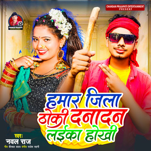 Hamar Jila Thoki Danadan Laika Hokhi