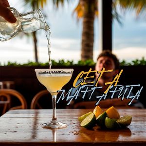 Маргарита (Explicit)