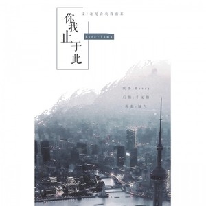 =L.T出品=你我止于此