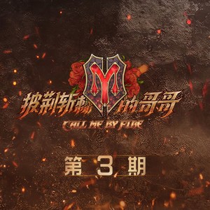 凄美地 (Live)封面