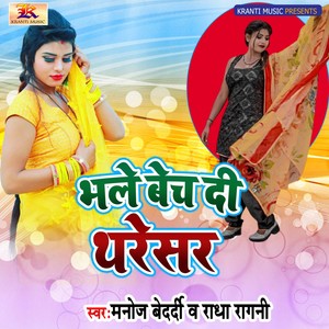 Bhale Bech Da Tharesar