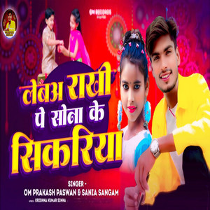 Leba Rakhi Pe Sona Ke Sikariya