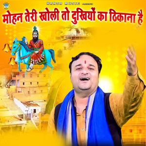 Mohan Teri Kholi To Dukhiyo Ka Thikana Hai