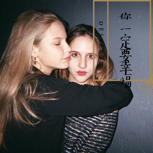 我遇见的每一个人都不像你 (Remix)