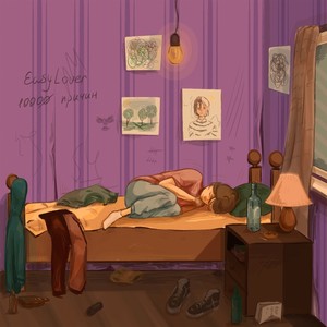 1000 причин (Explicit)