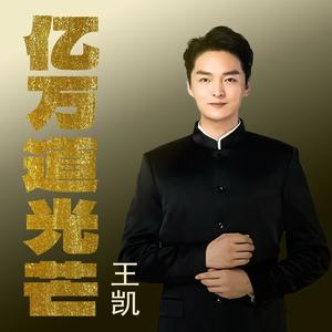 亿万道光芒