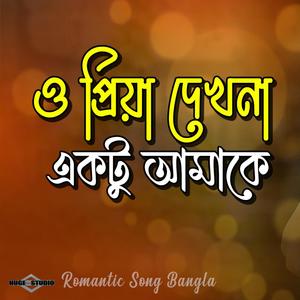 Bangla Ramantic Song (O Priya Dekhona Ektu Amake) (feat. Huge Studio)