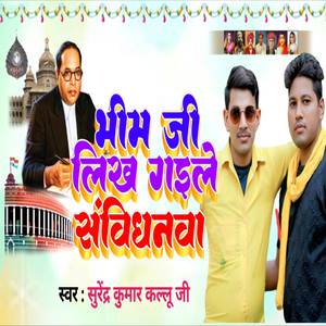 Bheem Ji likh gaile samvida Nava