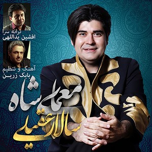 Moamaye Shaah (Titraje Aghazin)