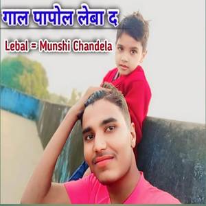 गाल पापोल लेबा द
