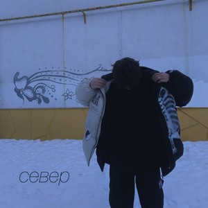 Тут свага? (Explicit)