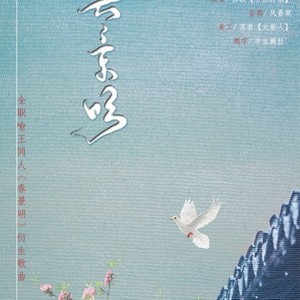 【全职高手】春景明