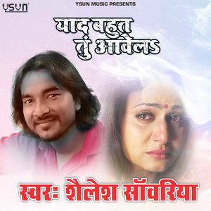 Yaad Bahut Tu Aawela - Single