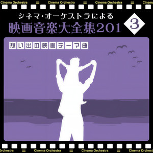 危険なめぐり逢い