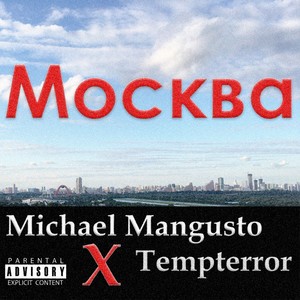 Москва (Explicit)