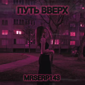 Путь вверх (Explicit)