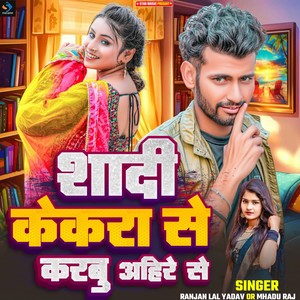 Shadi Kekra Se Karabu Ahire Se