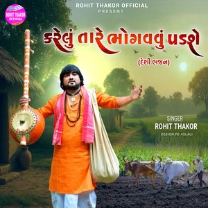 Karelu Tare Bhogvavu Padashe - Deshi Bhajan