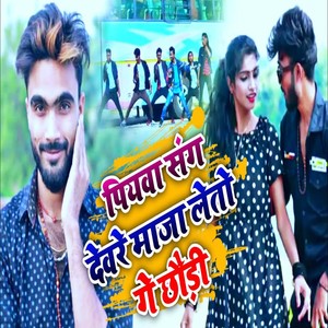 Piywa Sang Devre Maja Leto Ge Chhaudi