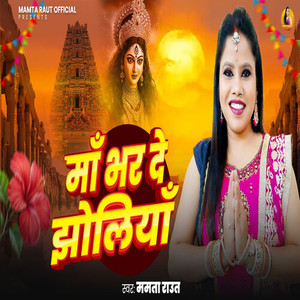 Maa Bhar De Jholiya