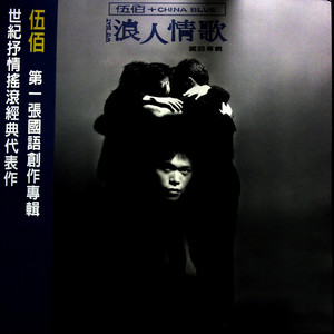 热情交错 (黑胶版)封面