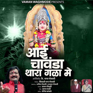 Aai Chavandi Thara Gala Me