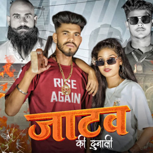 Jatav Ki Dunali (feat. Amit Baisla)