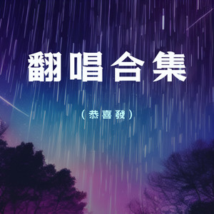 慢慢（慢慢心变成铁）